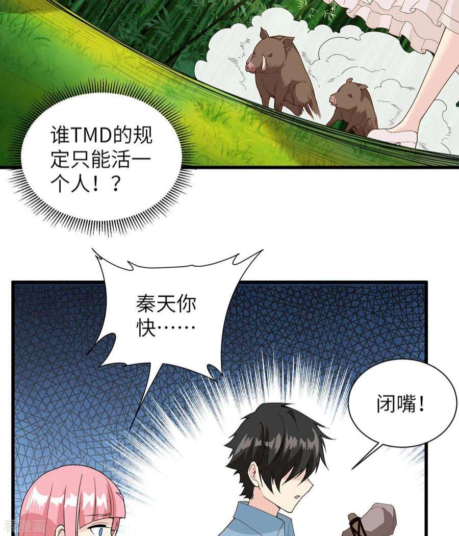 我和妹子们的荒岛余生19话