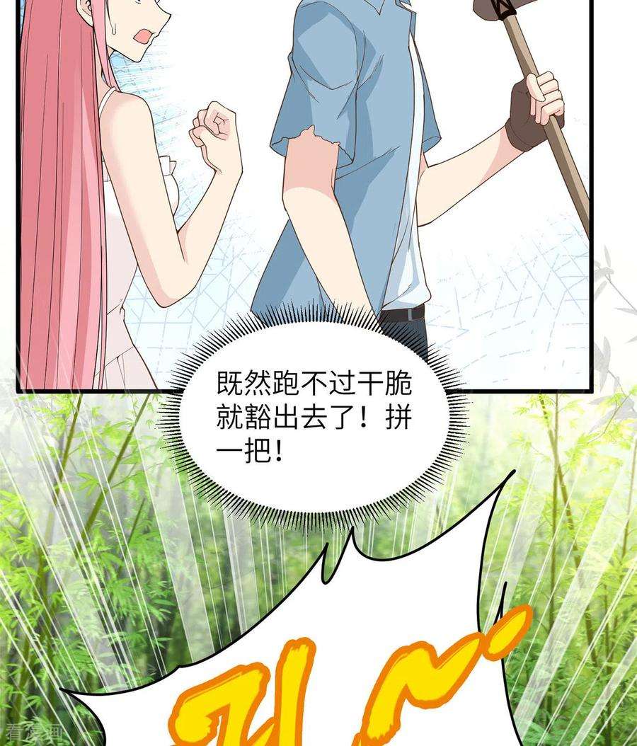 我和妹子们的荒岛余生19话