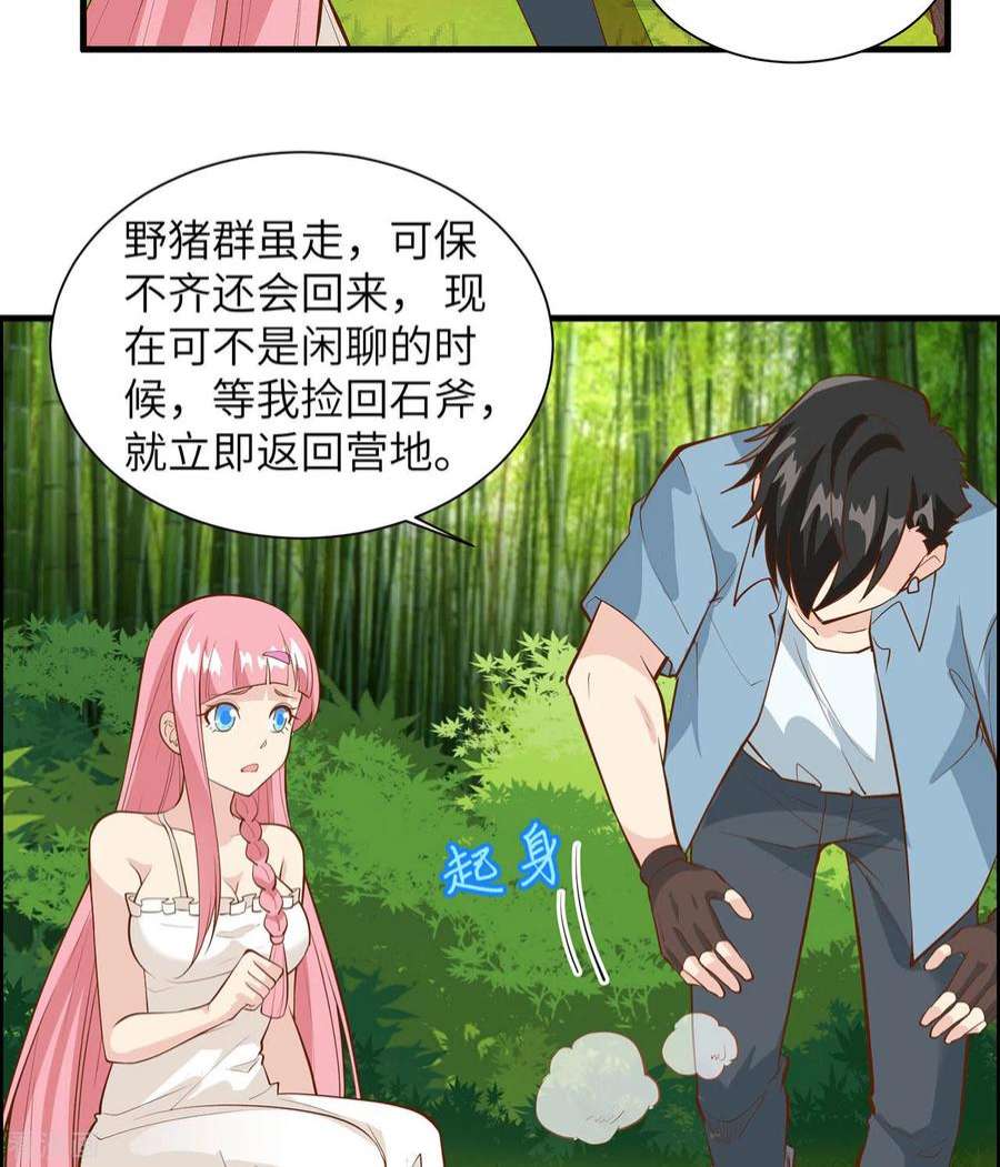 我和妹子们的荒岛余生19话