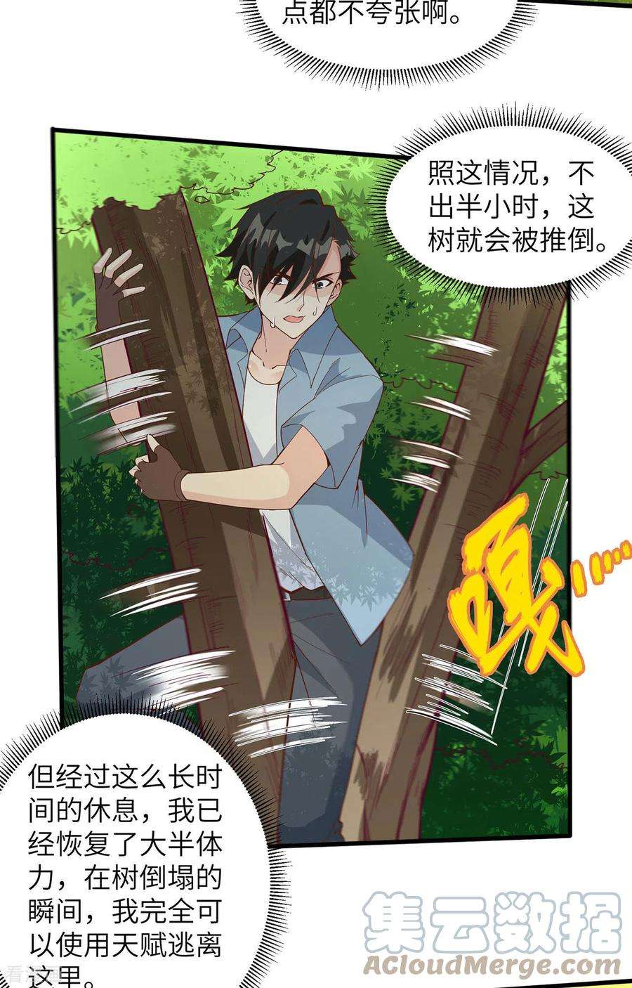 我和妹子们的荒岛余生20话
