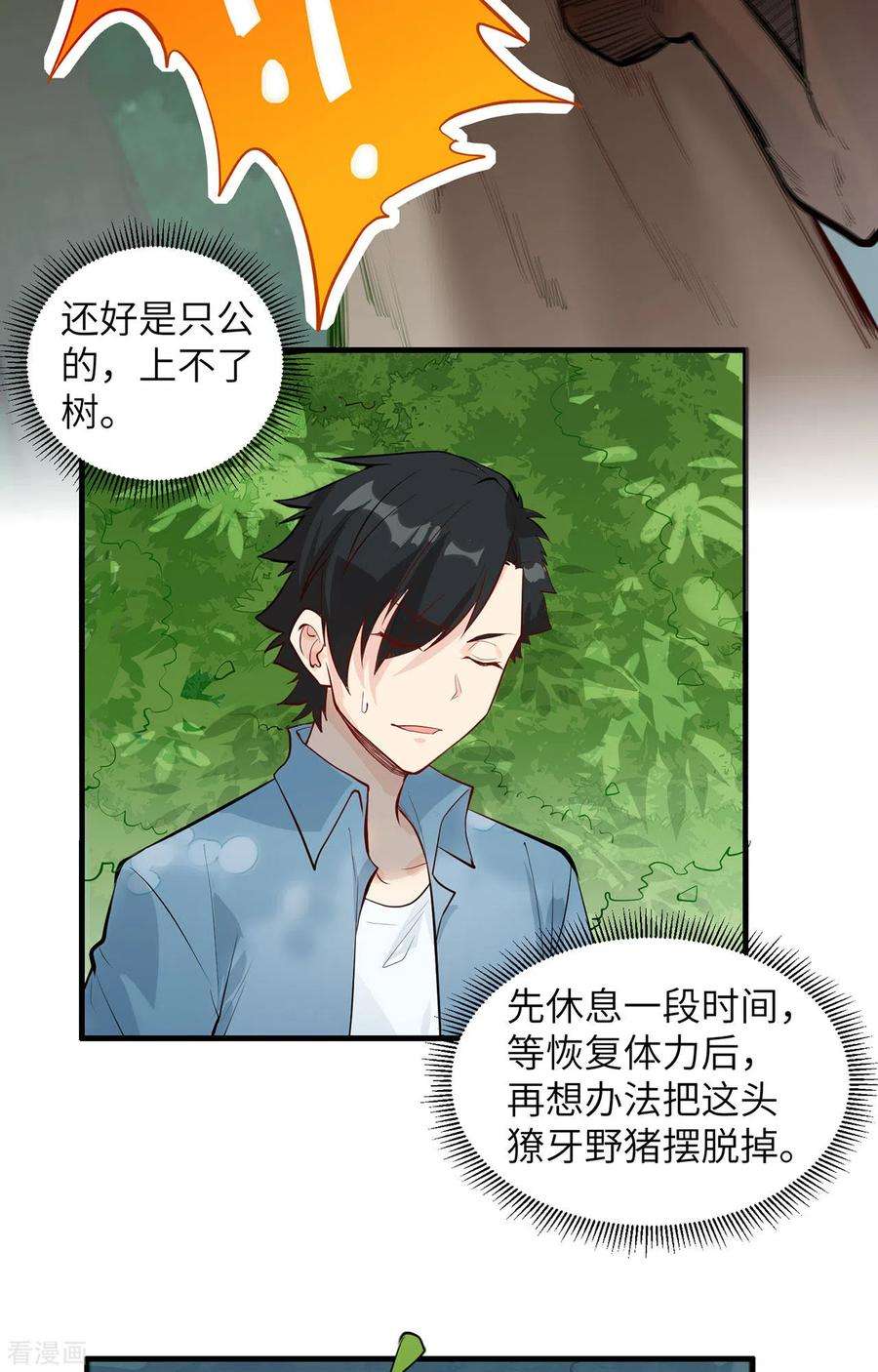 我和妹子们的荒岛余生20话