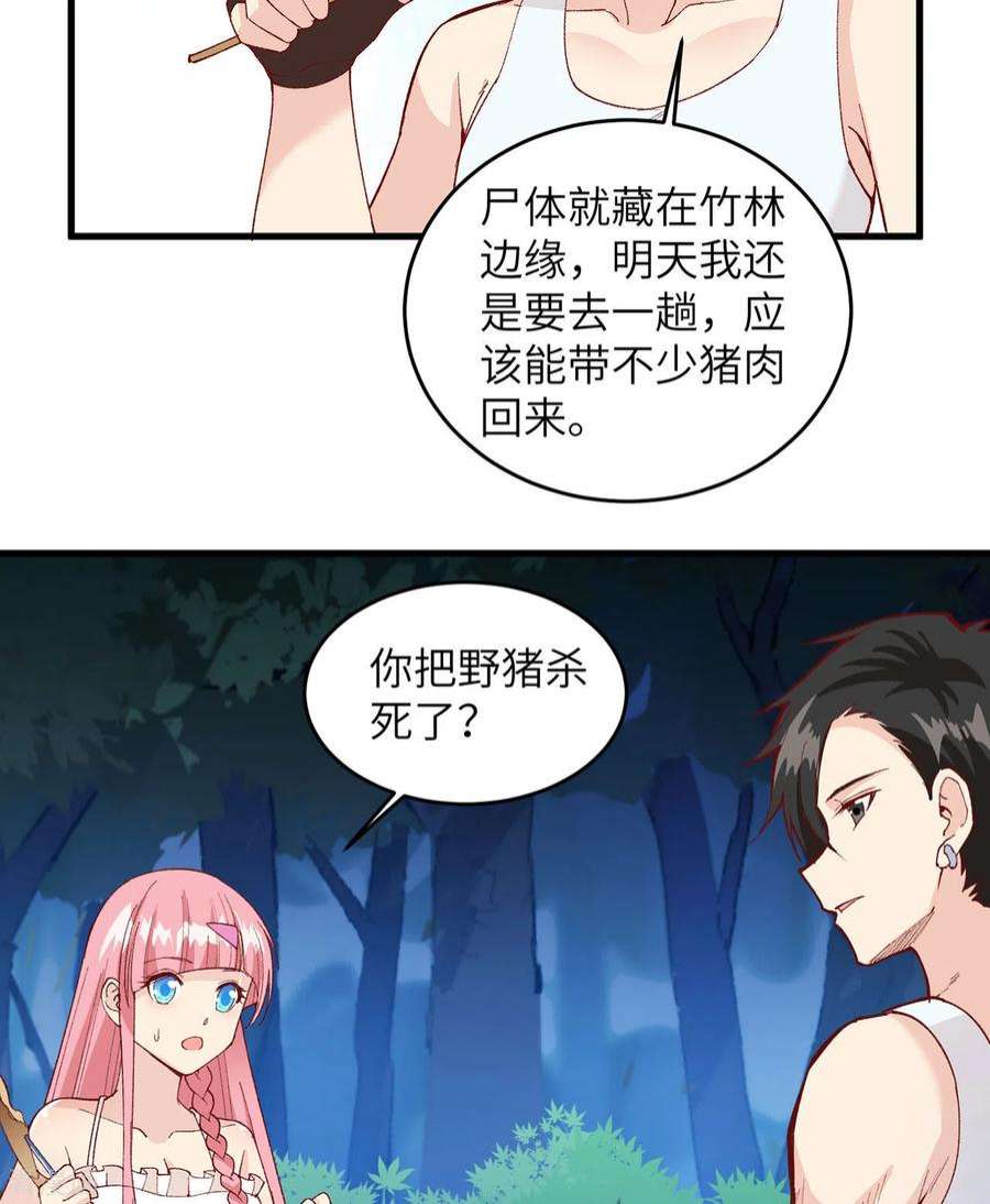 我和妹子们的荒岛余生21话