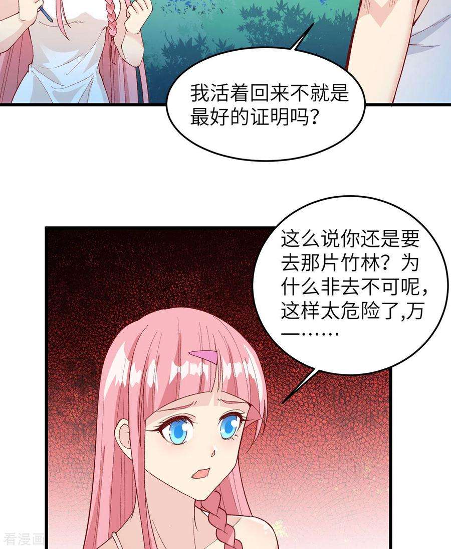 我和妹子们的荒岛余生21话