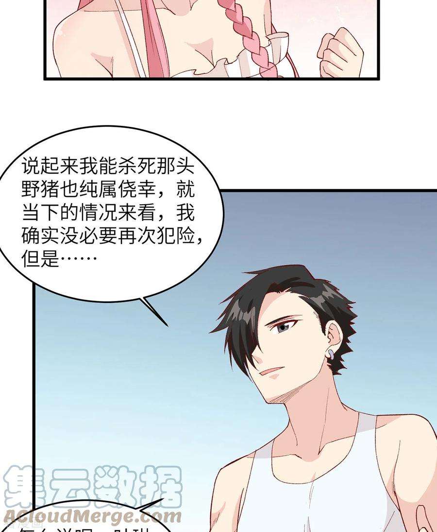 我和妹子们的荒岛余生21话