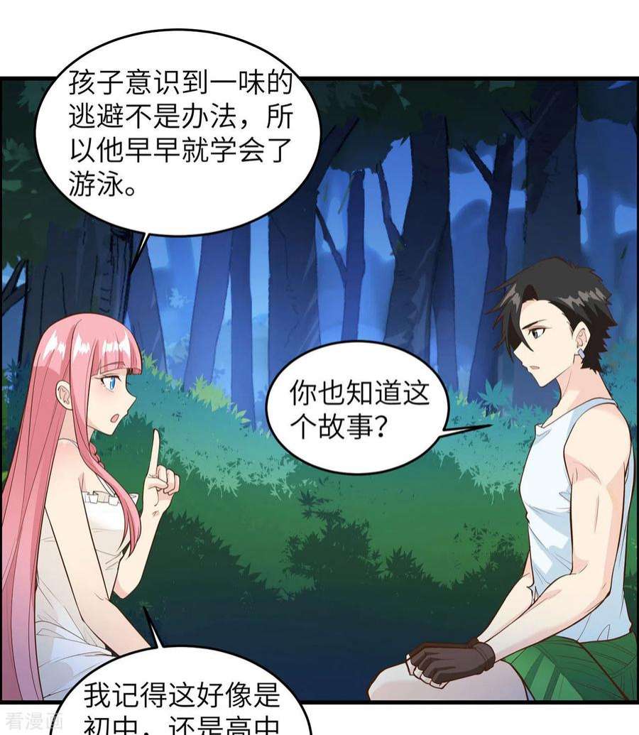 我和妹子们的荒岛余生21话