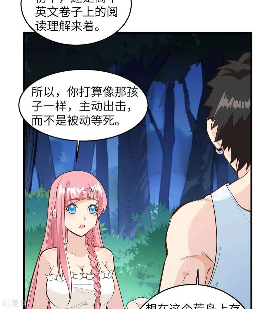 我和妹子们的荒岛余生21话