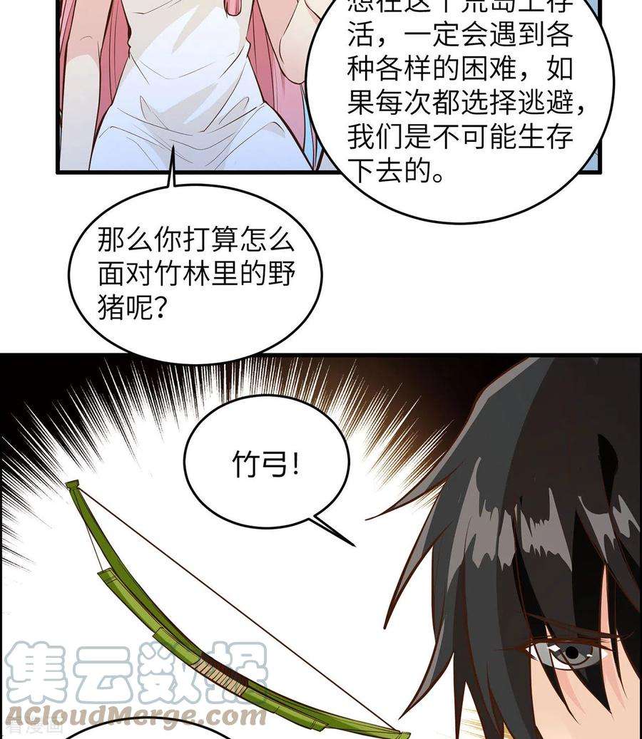 我和妹子们的荒岛余生21话