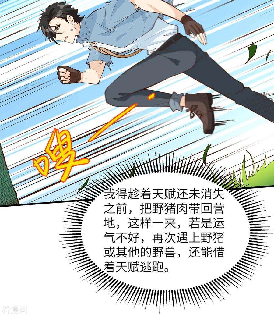 我和妹子们的荒岛余生21话
