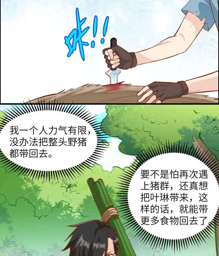 我和妹子们的荒岛余生21话