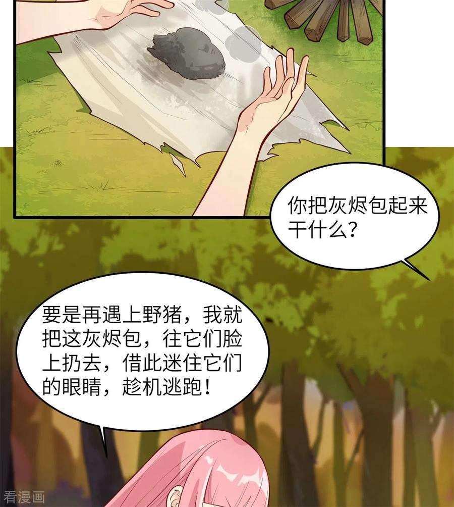 我和妹子们的荒岛余生21话
