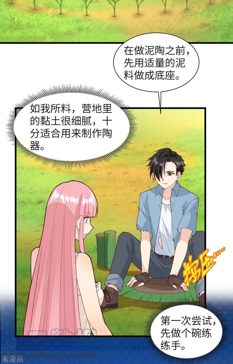 我和妹子们的荒岛余生22话