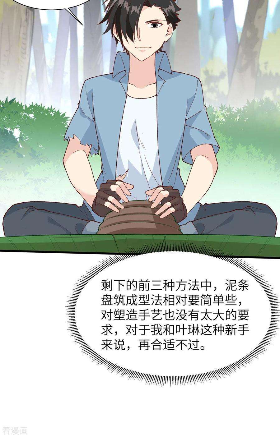 我和妹子们的荒岛余生22话