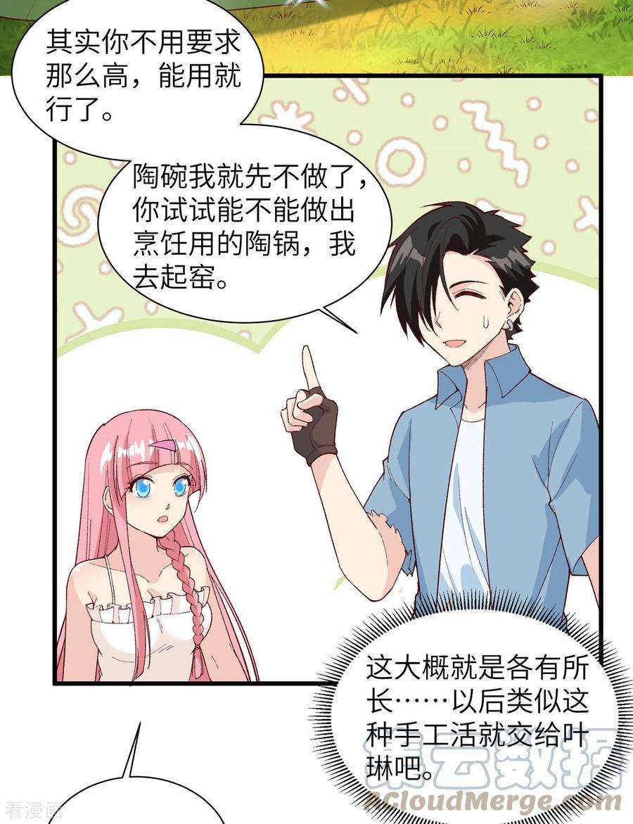 我和妹子们的荒岛余生22话