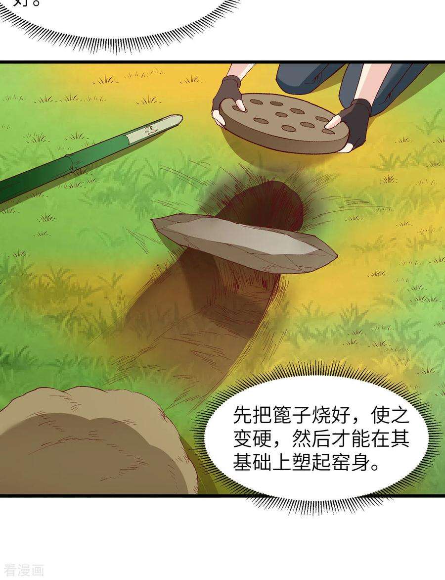 我和妹子们的荒岛余生22话