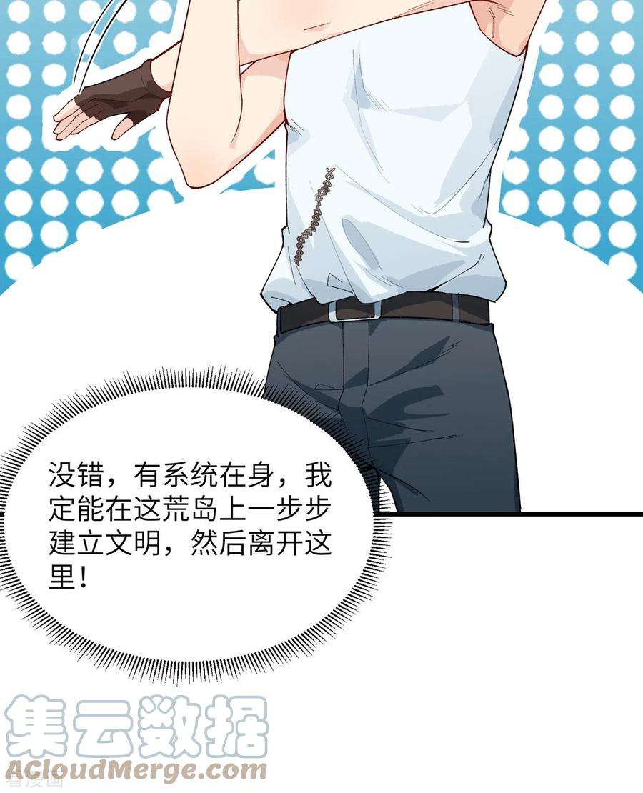 我和妹子们的荒岛余生22话