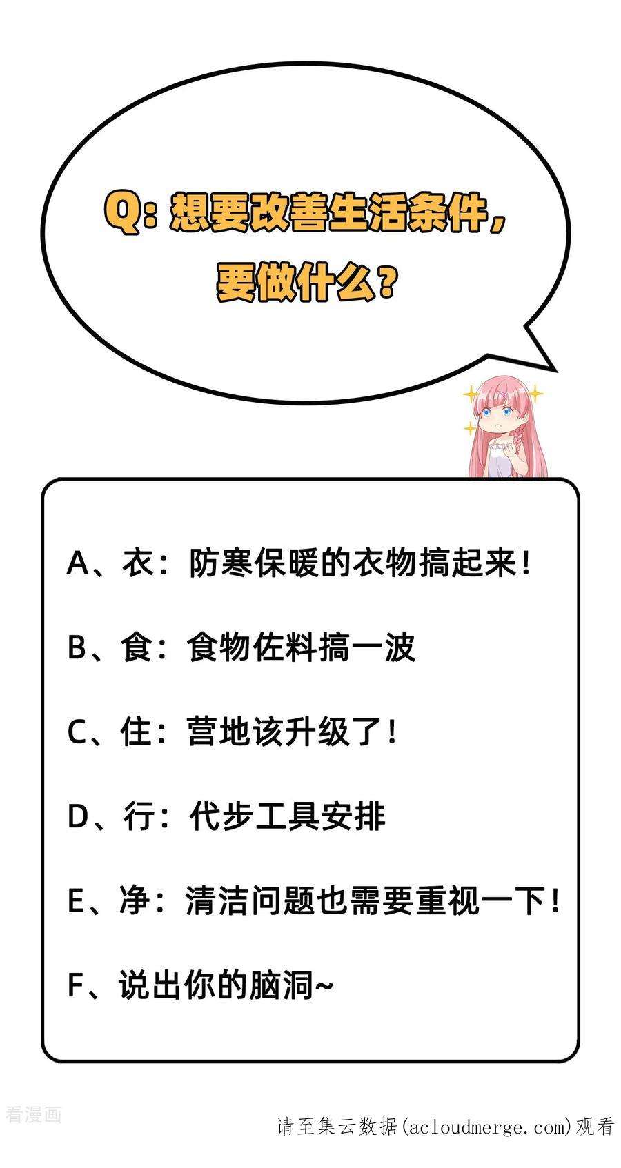 我和妹子们的荒岛余生22话