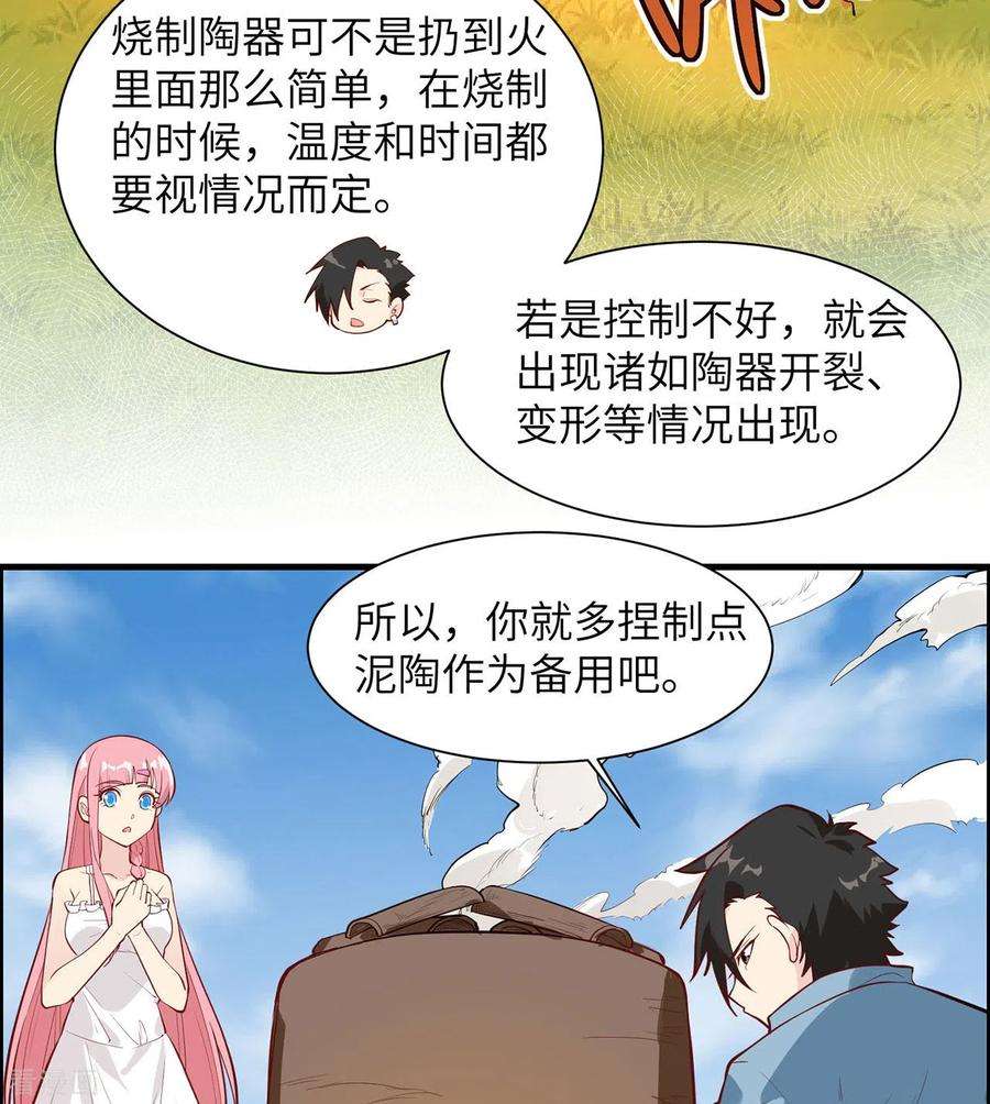 我和妹子们的荒岛余生23话