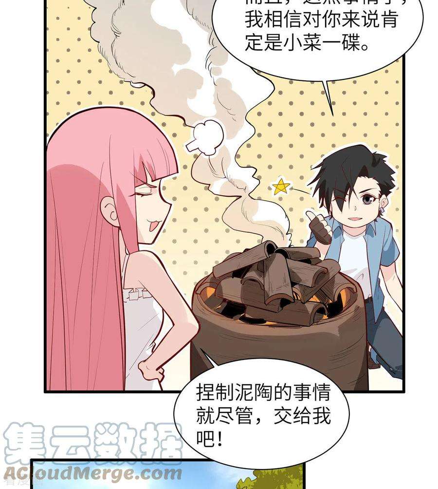 我和妹子们的荒岛余生23话