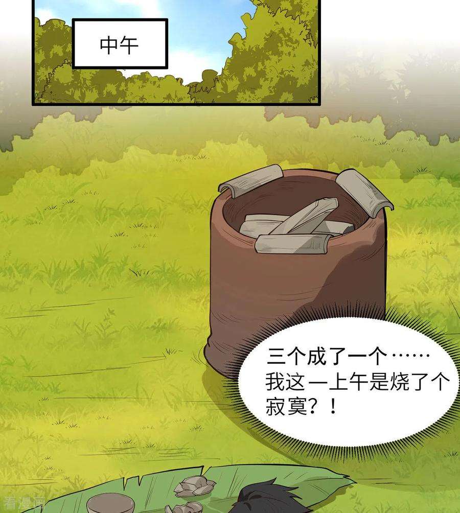 我和妹子们的荒岛余生23话