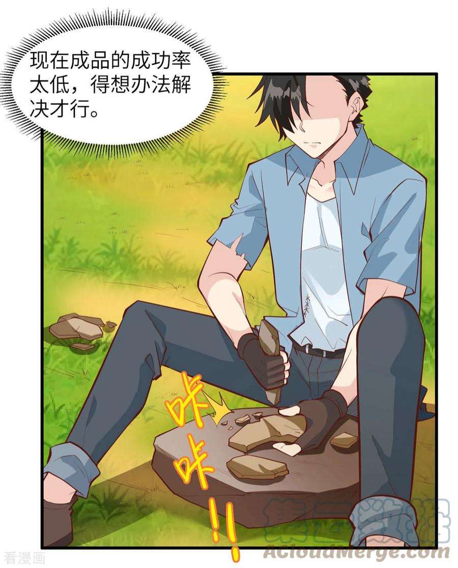 我和妹子们的荒岛余生23话