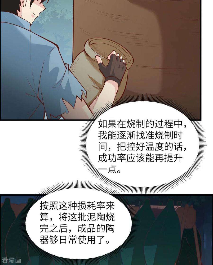 我和妹子们的荒岛余生23话