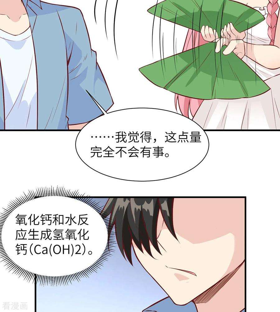 我和妹子们的荒岛余生23话