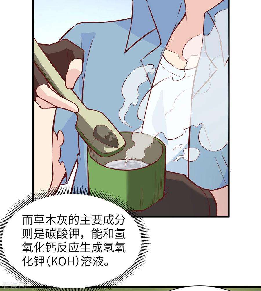 我和妹子们的荒岛余生23话