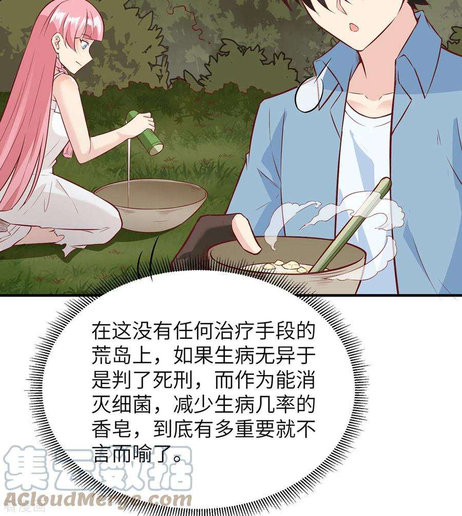 我和妹子们的荒岛余生23话