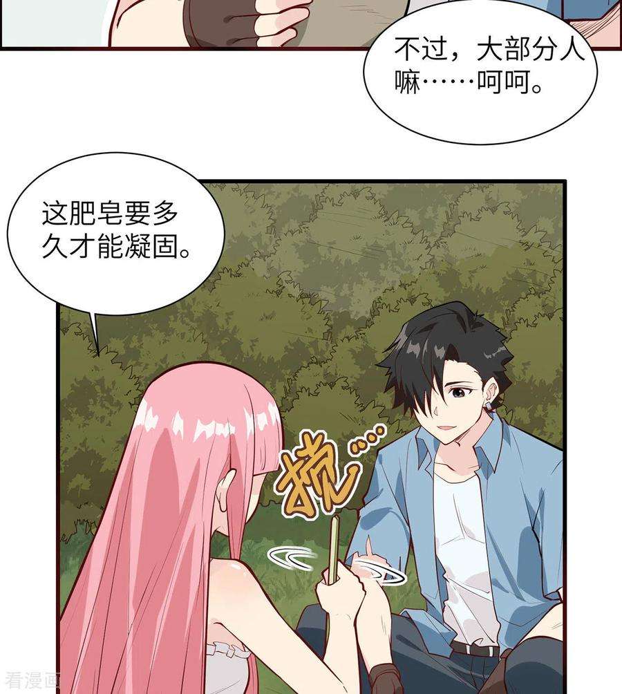我和妹子们的荒岛余生23话