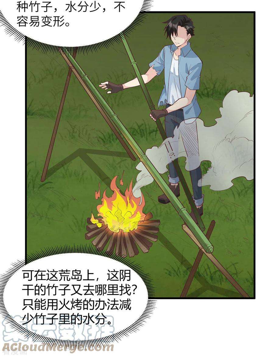 我和妹子们的荒岛余生24话