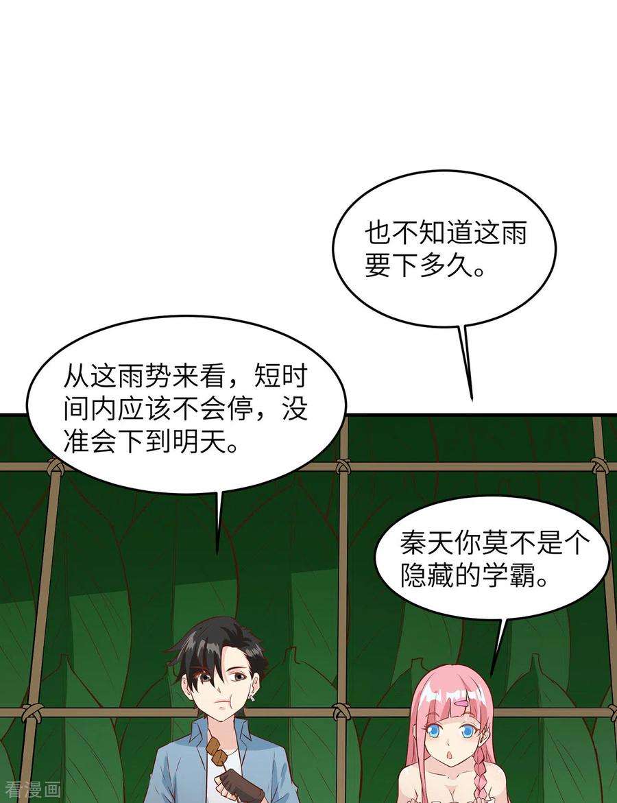 我和妹子们的荒岛余生24话