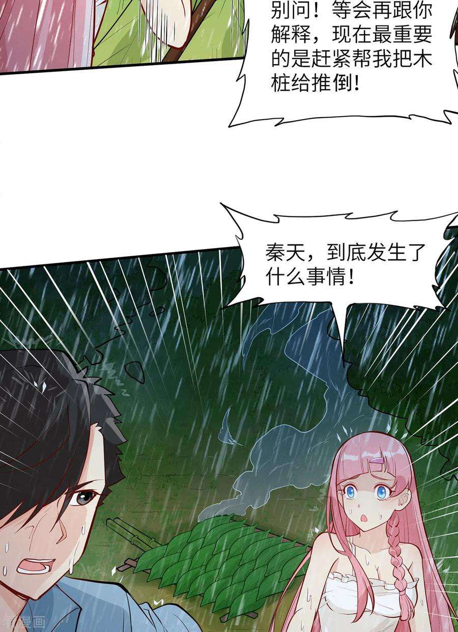 我和妹子们的荒岛余生24话