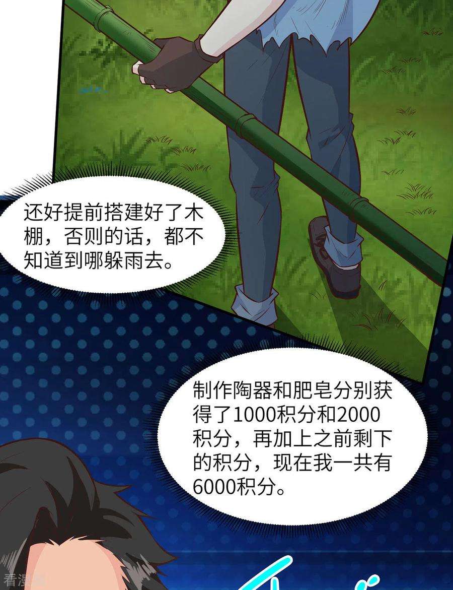 我和妹子们的荒岛余生24话