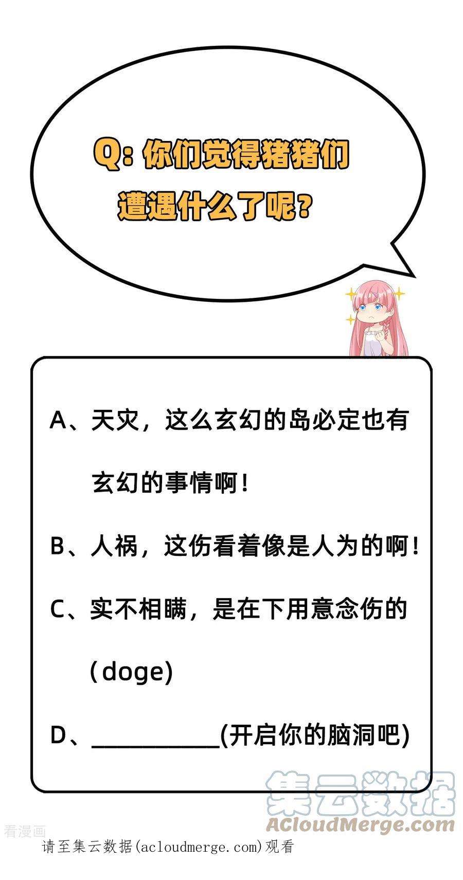我和妹子们的荒岛余生24话