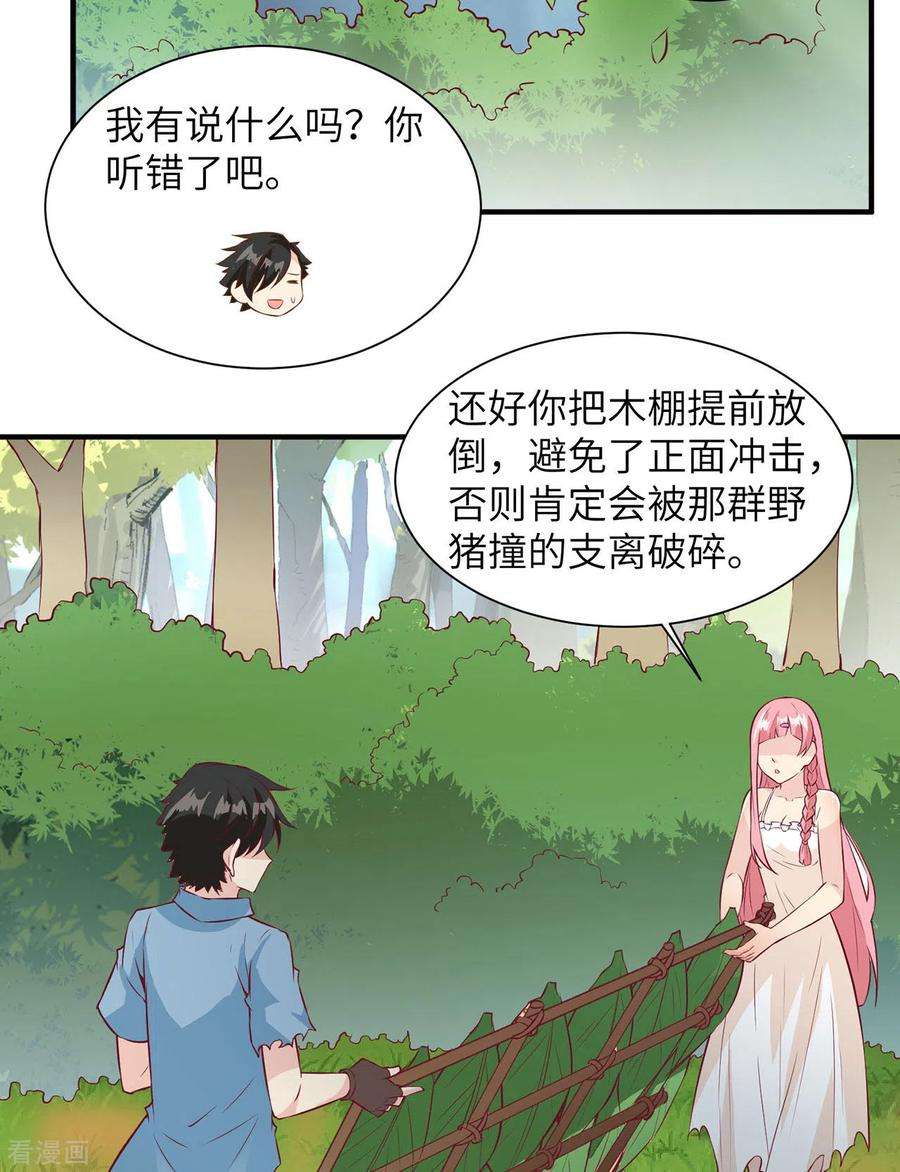 我和妹子们的荒岛余生25话