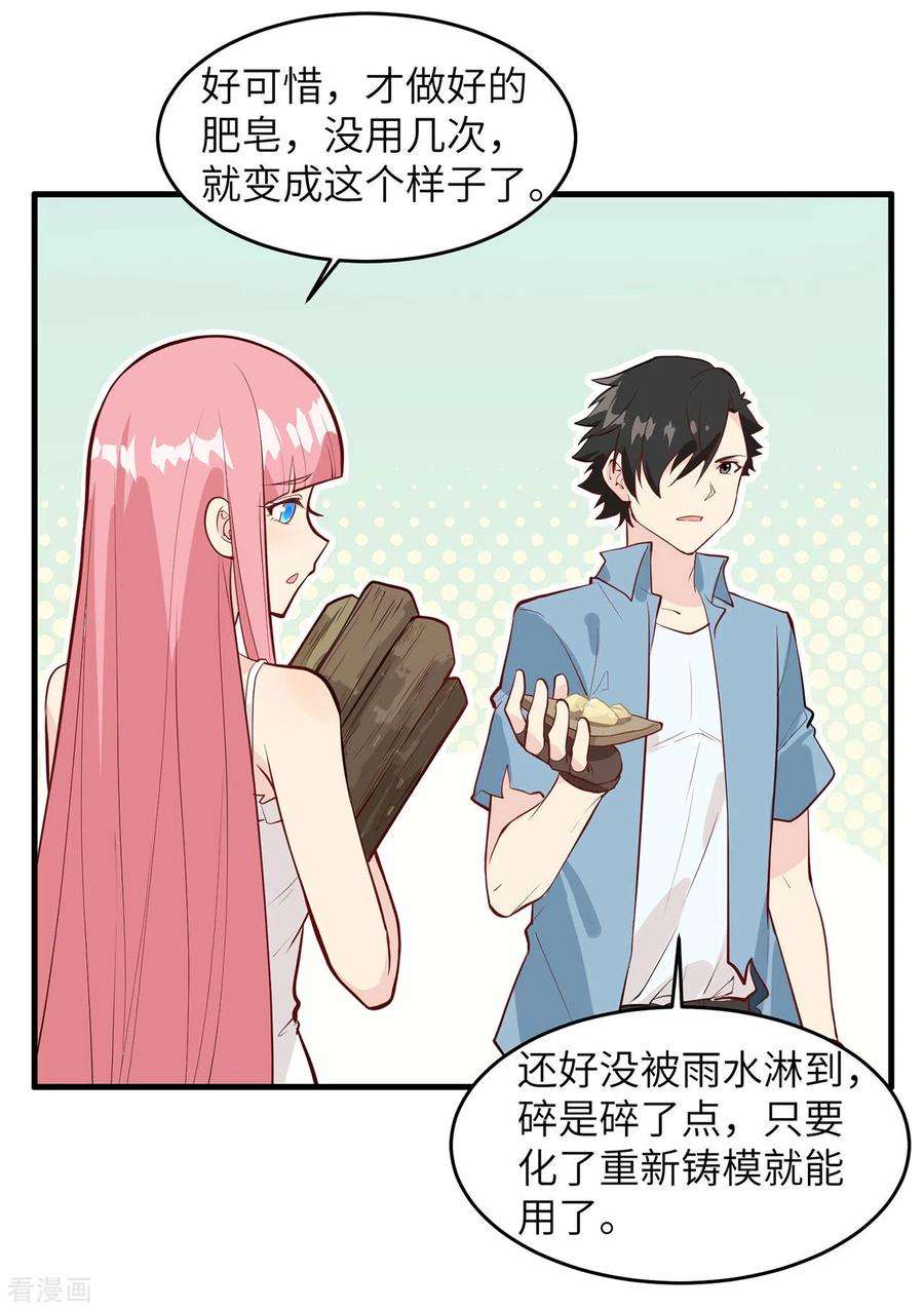 我和妹子们的荒岛余生25话