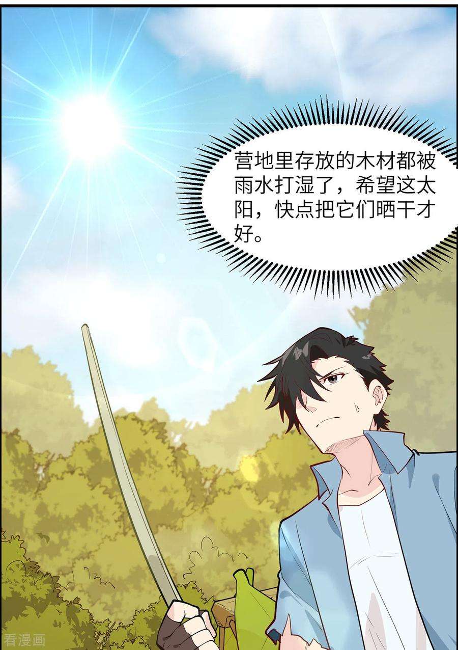 我和妹子们的荒岛余生25话