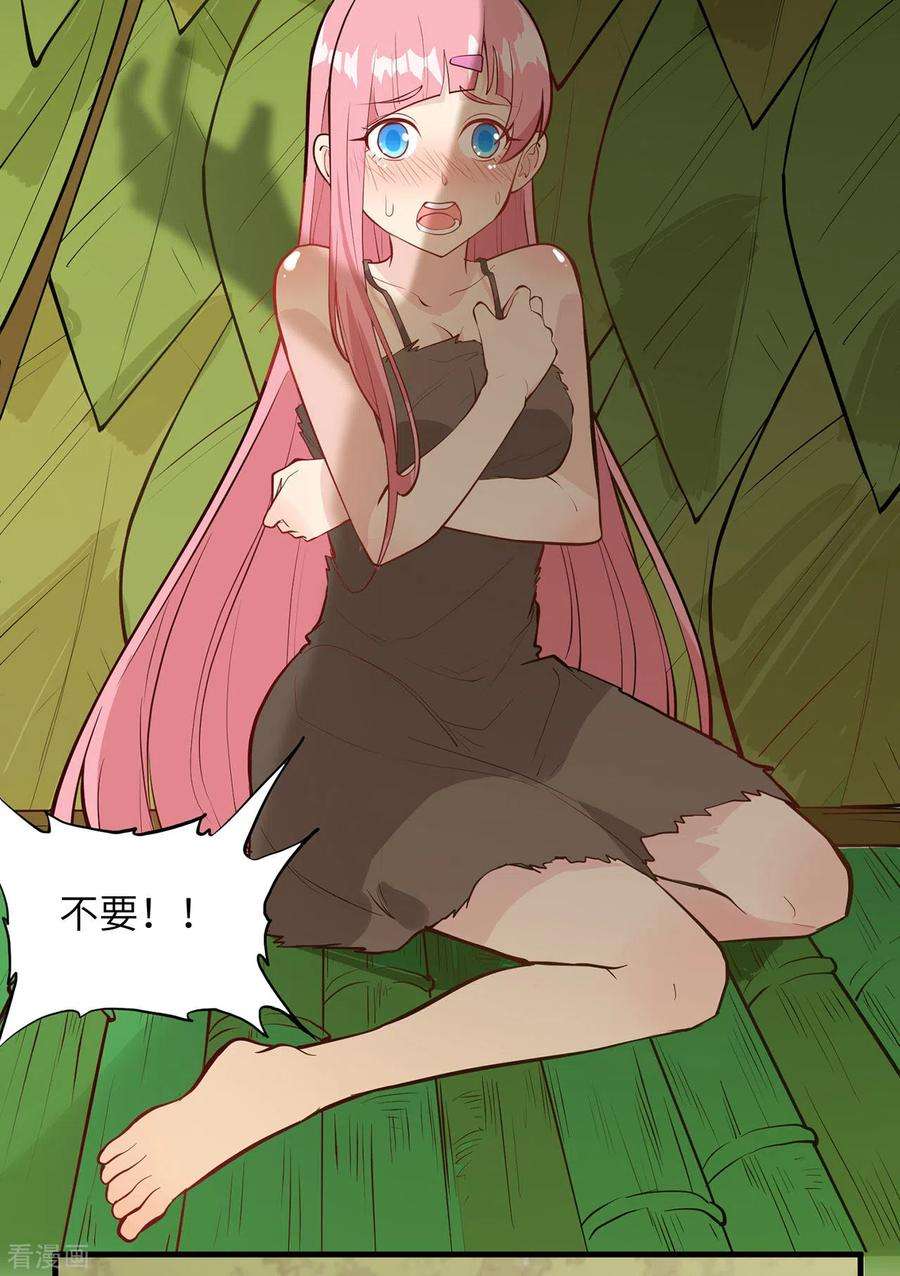 我和妹子们的荒岛余生25话