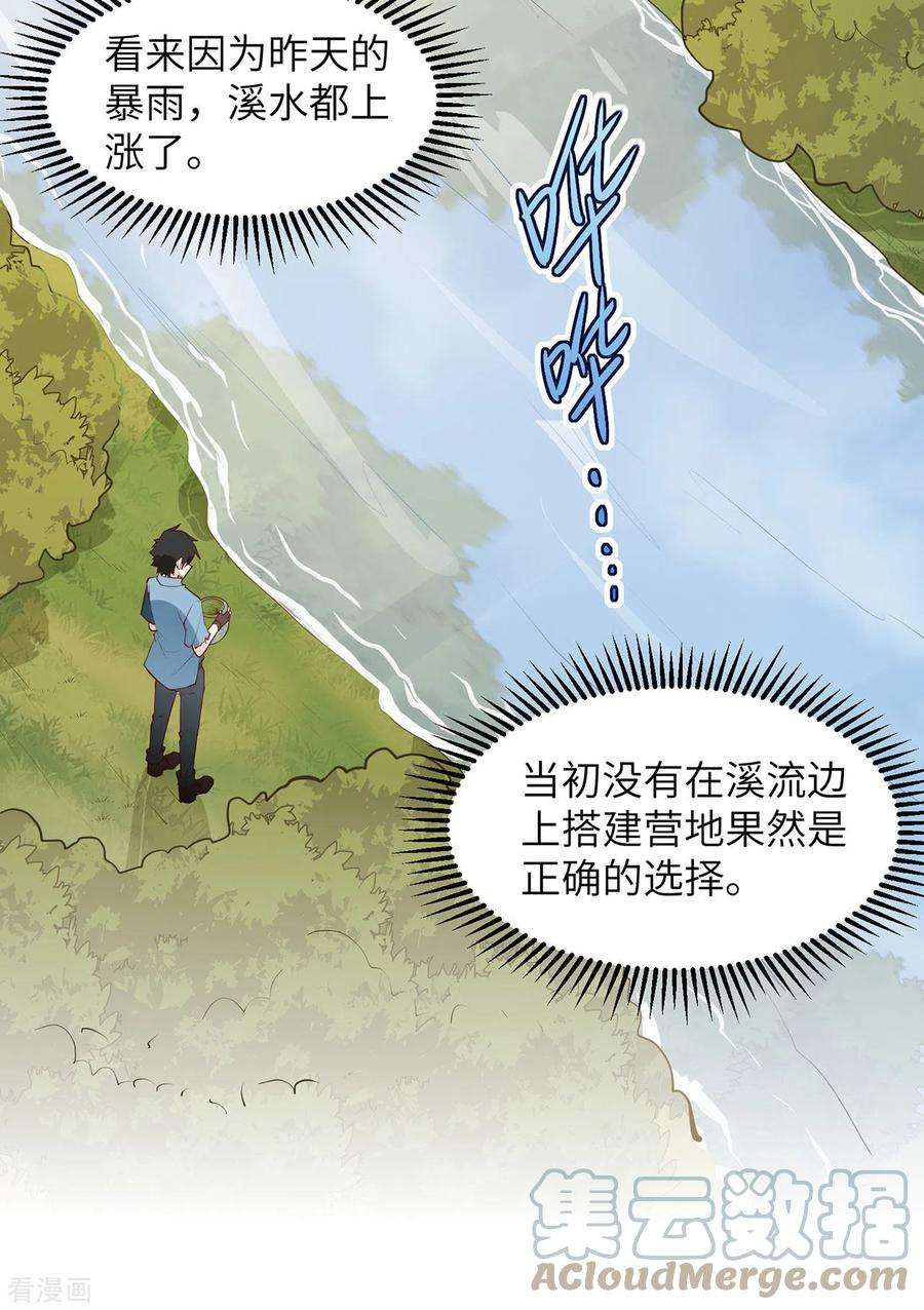 我和妹子们的荒岛余生25话