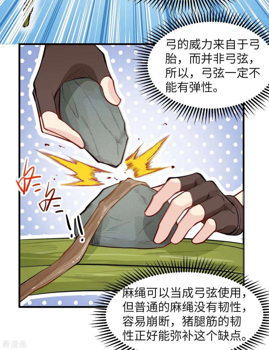 我和妹子们的荒岛余生25话
