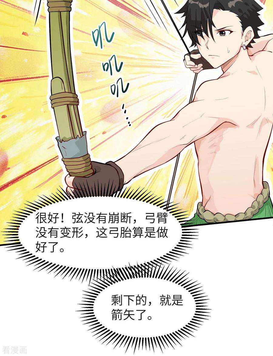 我和妹子们的荒岛余生25话