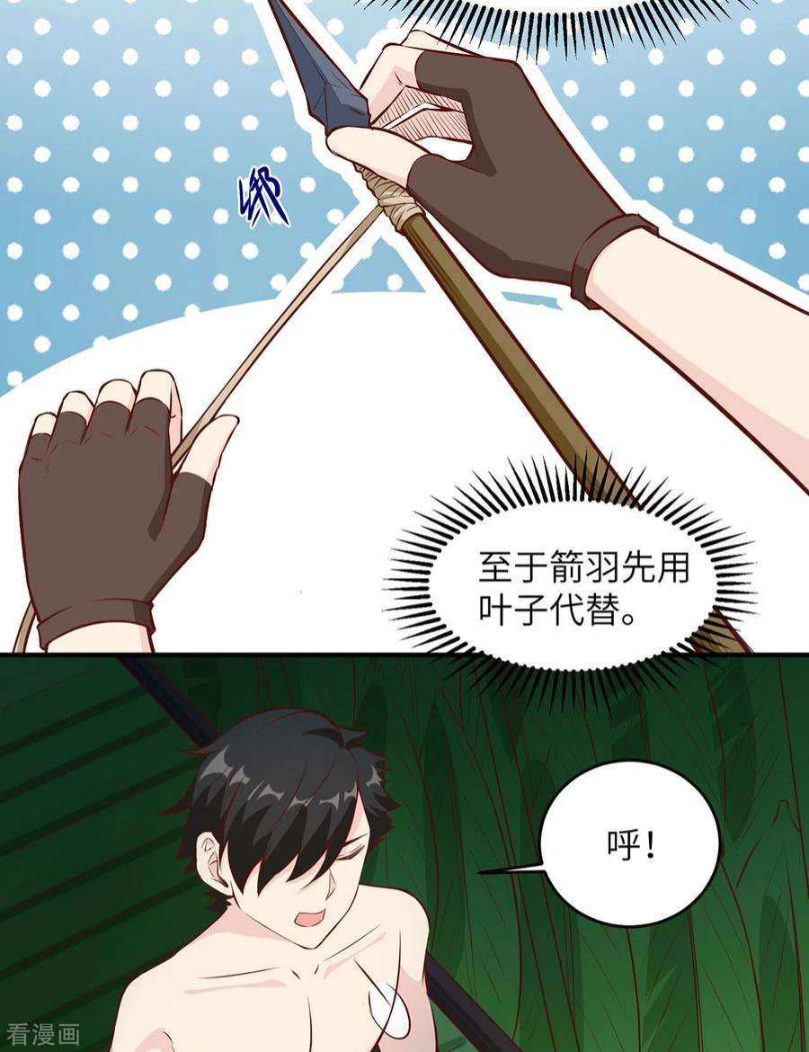 我和妹子们的荒岛余生25话