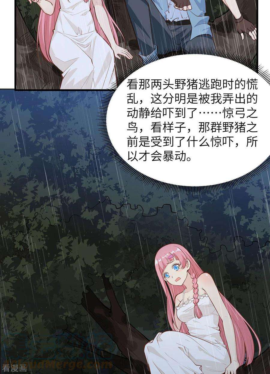 我和妹子们的荒岛余生25话