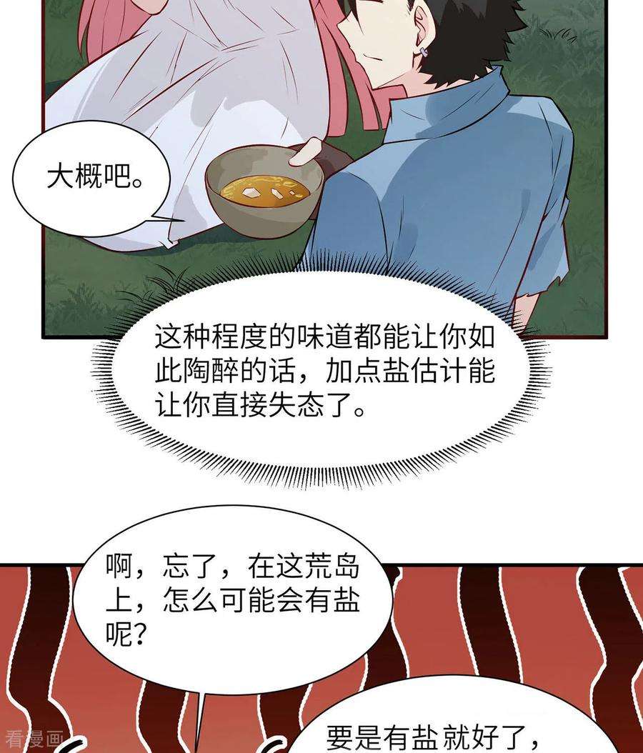 我和妹子们的荒岛余生27话