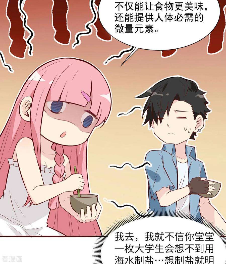我和妹子们的荒岛余生27话
