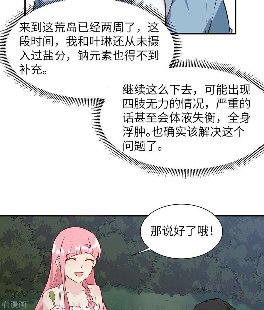 我和妹子们的荒岛余生27话