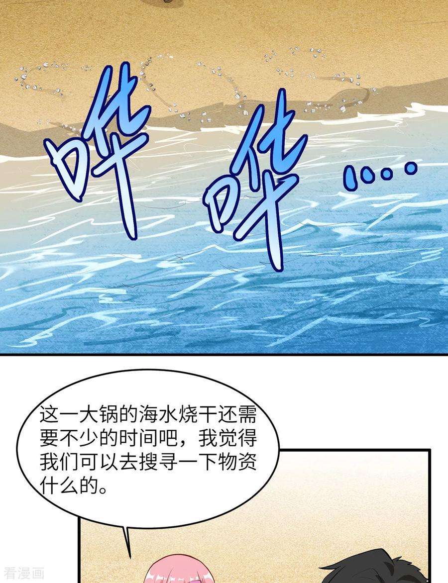 我和妹子们的荒岛余生27话