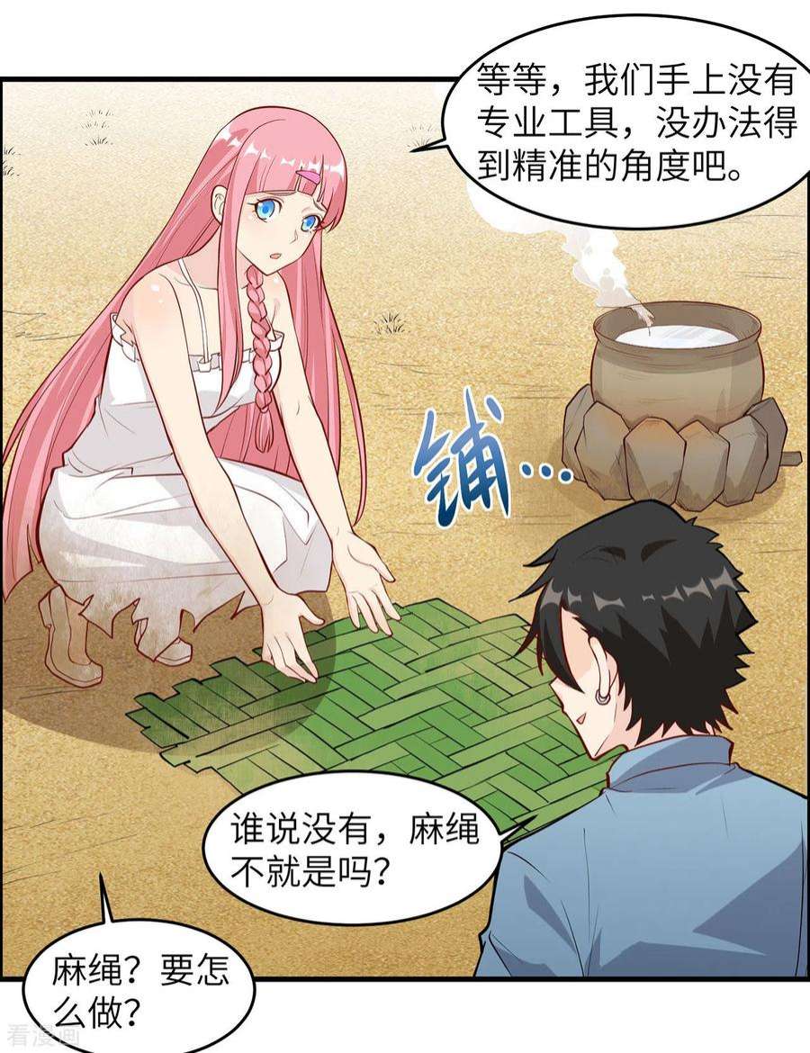 我和妹子们的荒岛余生27话