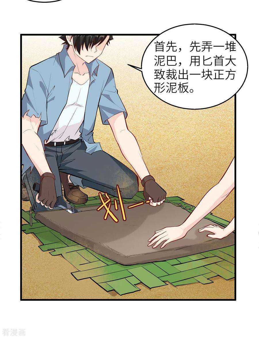 我和妹子们的荒岛余生27话