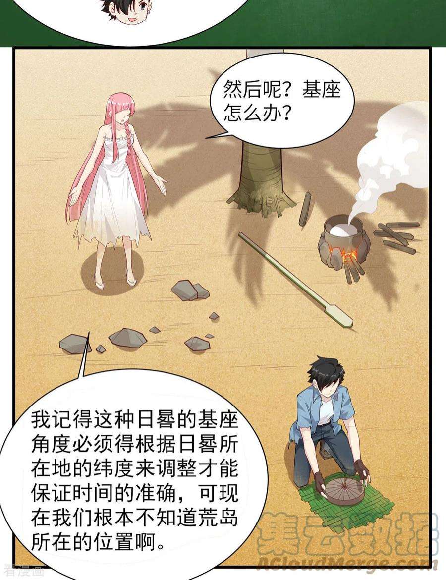 我和妹子们的荒岛余生27话